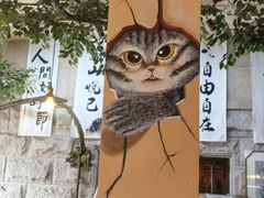 -猫岛主趣味餐厅(鼓浪屿店)