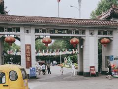 -赭山公园