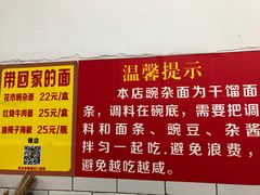 -花市豌杂面(民生路店)