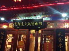 门面-芝麻花餐厅(祁家豁子店)