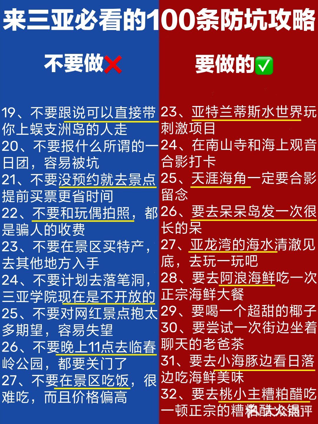 热心三亚市民在线投稿㊙️三亚旅游的防坑攻略‼️