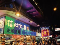 -花园街