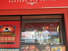 -南洋老咖啡(牛车水店)