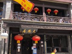 门面-天兴居(鲜鱼口街店)