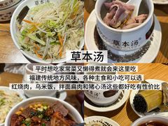 -草本汤(茶亭店)