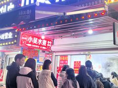 -小吴水煮(羊子巷店)