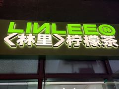-LINLEE林里·手打柠檬茶(惠城仲恺天益城店)