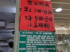 -小吴肠粉