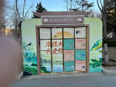 -黄村公园