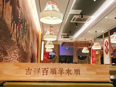 -羊来顺冰煮鲜羊铁锅烀羊肉(八卦岭店)