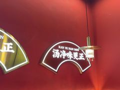 -侃爷南门铜锅涮肉