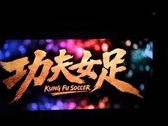 -金逸影城(大悦城IMAX激光店)