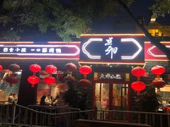 门面-顺承小院儿