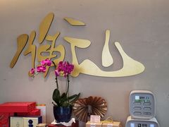 -衡山汇·高级粤菜(霄云路店)