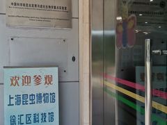-上海昆虫博物馆