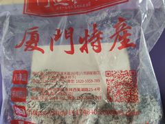 -阿迪蜜饯店(八市店)