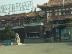 -南戴河国际娱乐中心