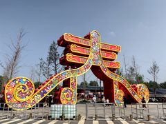 -洛阳市隋唐城遗址植物园