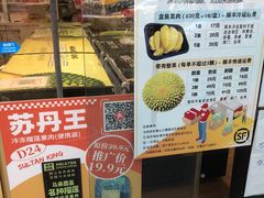 -开皇马来西亚榴莲美食店(华强北店)