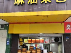 门面-谭景其·谭氏麻油菜包(集庆路店)