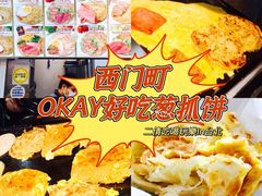 -西门町OKAY好吃葱抓饼