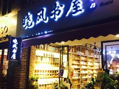 -晓风书屋(大学路店)