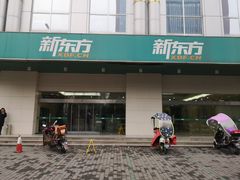 -新东方学习规划(南二环第一校区)
