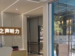 -海之声助听器(上海旗舰中心)
