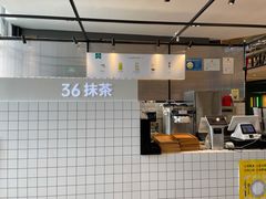 -36抹茶·千层与鲜果茶(欢乐海岸店)