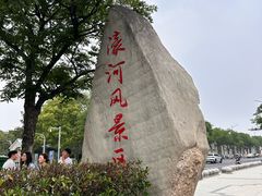 -南通濠河风景名胜区