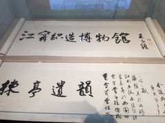 -江宁织造博物馆
