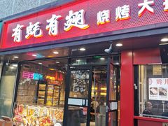 -有蚝有翅烧烤大排档·宵夜(右安门店)
