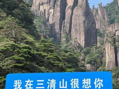 -三清山风景名胜区