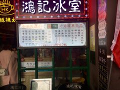 -香港鸿记冰室