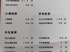 菜单-杯欢制茶(三里屯店)
