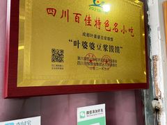 -叶婆婆豆浆馍馍