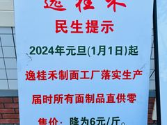 -逸桂禾面馆