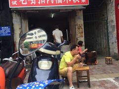 门面-老嘢扣肉糯米饭(云亭街店)