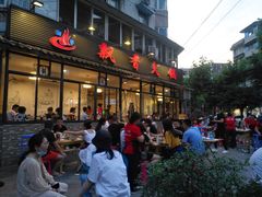 门面-飘香火锅(玉林西路店)