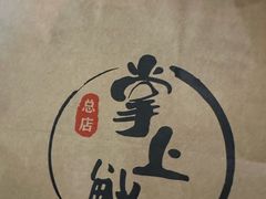 -掌上鲜(南顺城街店)