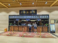 -明月山天沐温泉度假村