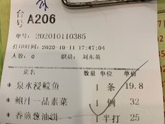 账单-畔山酒店中餐厅