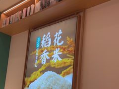 -谷田稻香·砂锅菜(广州悦汇城店)