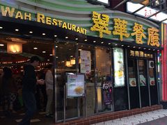 -翠华餐厅