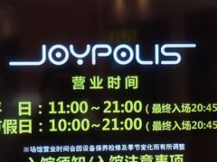 -上海JOYPOLIS环游嘉年华主题乐园