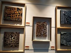 -鼓浪屿国际刻字艺术馆