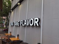 -弄堂咪道-饭香·面香·馄饨香(汇锦广场店)