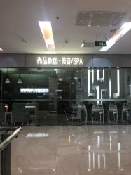 -尚品妆园珍丝念养发馆