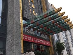 -宁波状元楼酒店(和义路店)