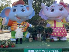 -宁波野生动物园